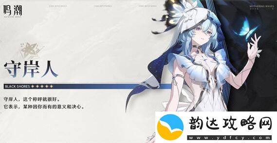 鸣潮守岸人升级材料需要哪些-鸣潮守岸人养成材料大全