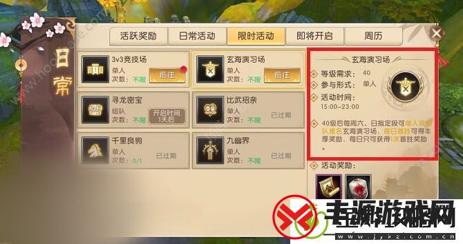 轩辕传奇手游玄海演习场怎么打-玄海演习场玩法攻略