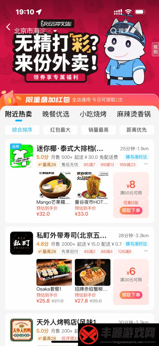 彩虹六号惊喜联动饿了么!输入口令拿红包