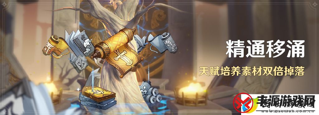 原神精通移涌什么时候开始