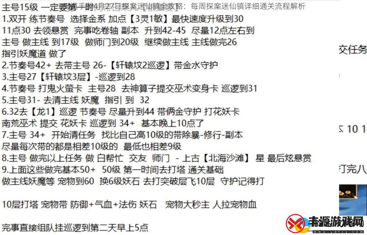 问道手游4月27日探案迷仙镇全攻略