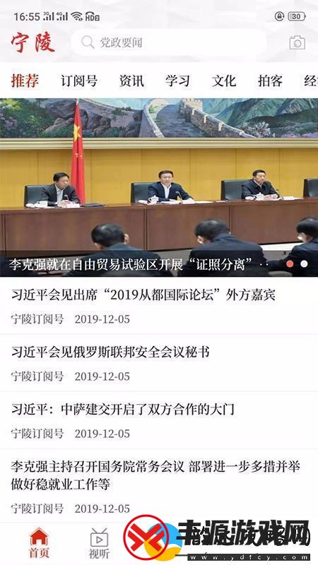 云上宁陵app下载