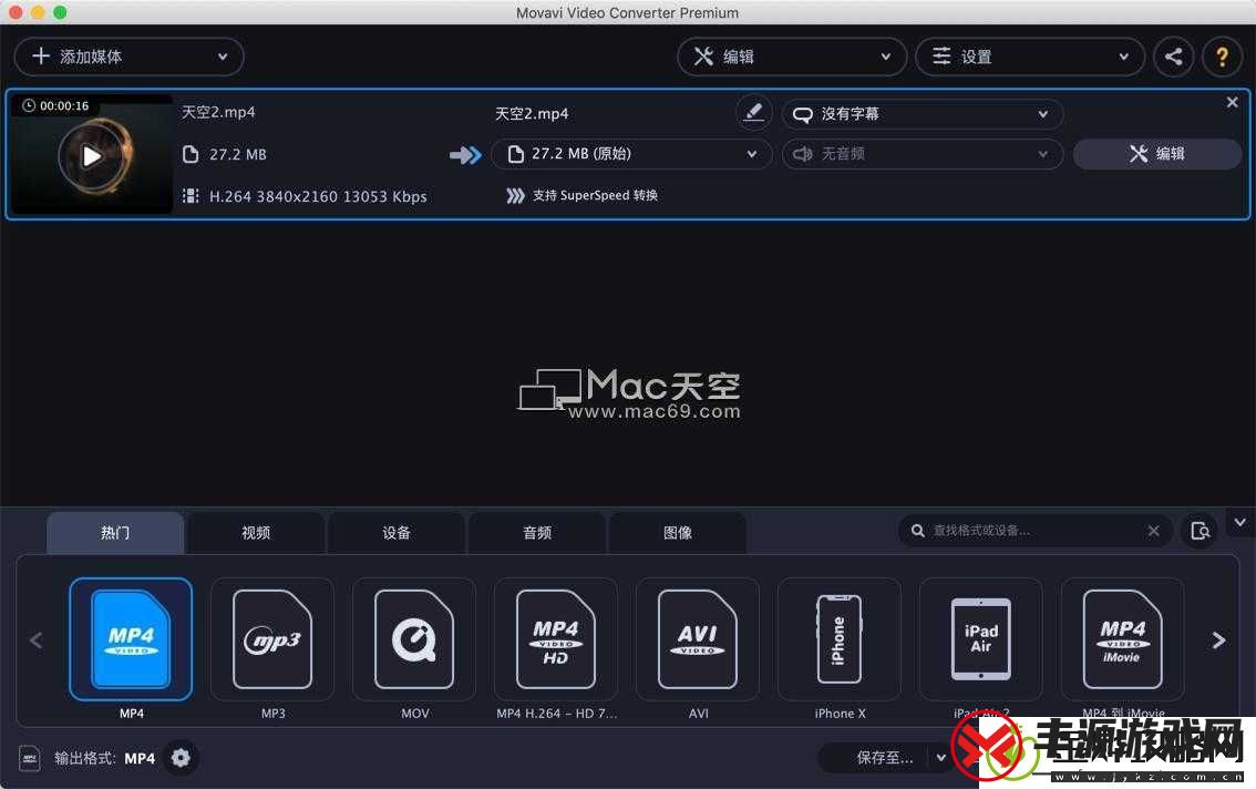 MovaViVideoConverterMac-:一款强大的视频转换工具