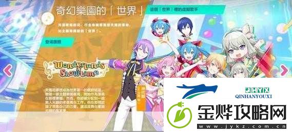 PJSK音游台服上线