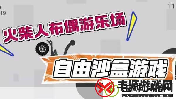 布偶火柴人-模拟战斗-休闲解压的绝佳手游