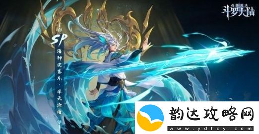 斗罗大陆