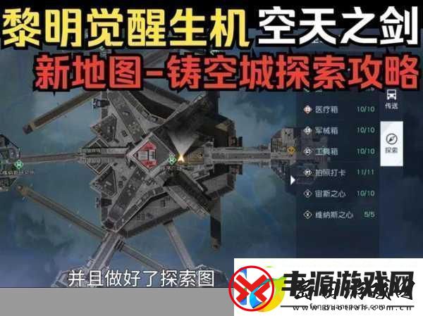 黎明觉醒任务书获取秘籍与支线任务全解析