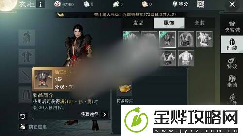 楚留香手游时装怎么获得-时装获得方式详解