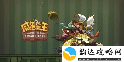 咸鱼之王兑换码12月最新详情-游戏资源获取方法