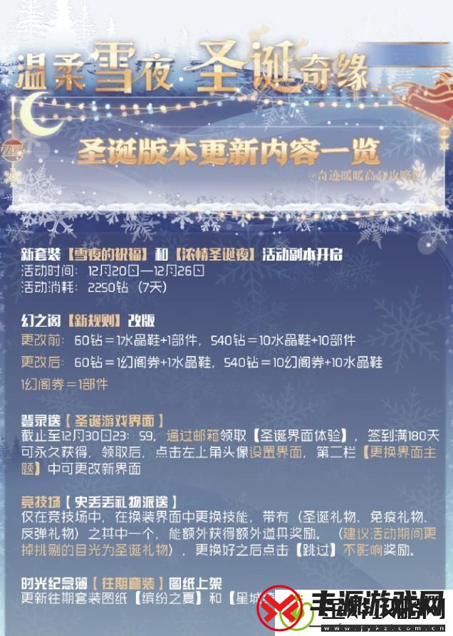 奇迹暖暖圣诞节更新了哪些内容-圣诞版本更新活动一览