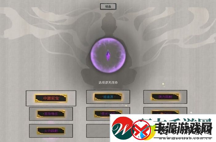 鬼谷八荒逍遥游效果展示