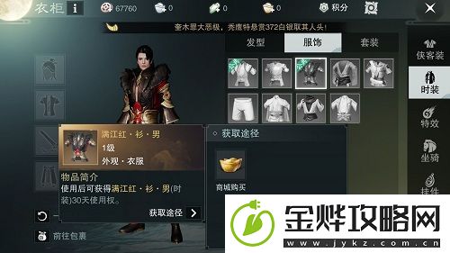 楚留香手游时装怎么获得