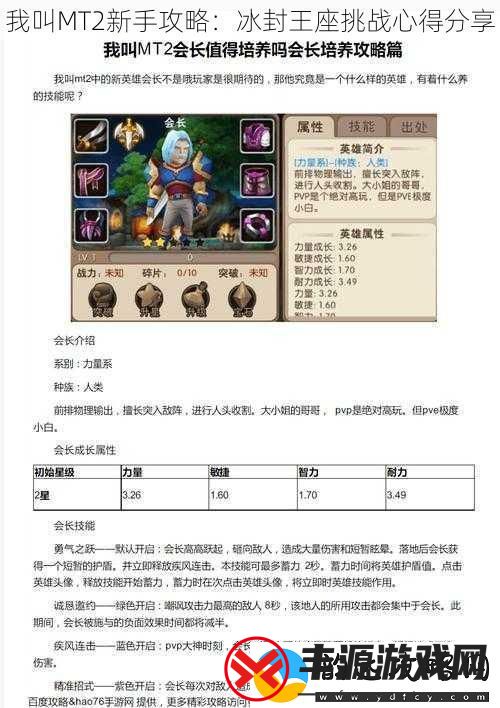 我叫MT2新手攻略:冰封王座挑战心得分享