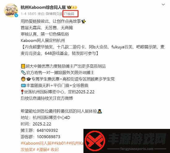 杭州某同人展遭遇亏损危机！全女团队主办发文求助