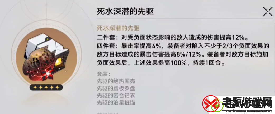 崩坏星穹铁道黄泉遗器推荐