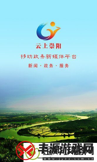 云上崇阳app下载-云上崇阳最新版下载v1.0.9