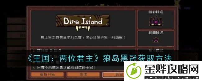 王国:两位君主狼岛黑冠获取方法-宠物技能与战斗效果