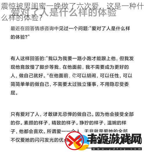 震惊被男闺蜜一晚做了六次爱这是一种什么样的体验