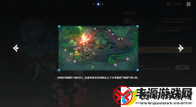 原神跨野寻踪第三天高分怎么玩