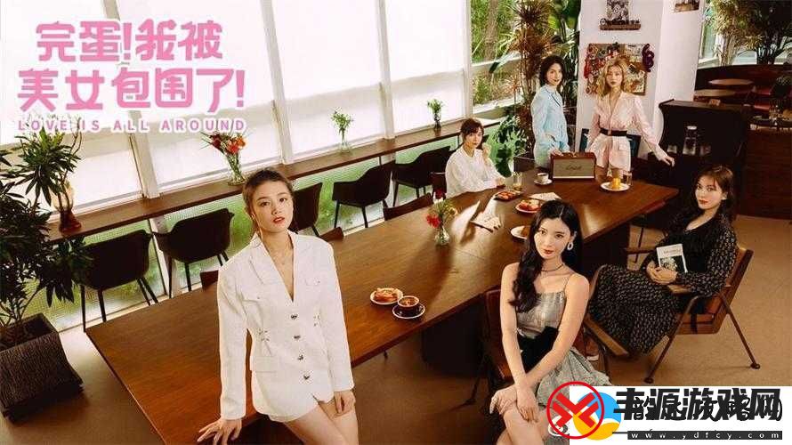 完蛋我被包围了:这紧张局势究竟如何化解