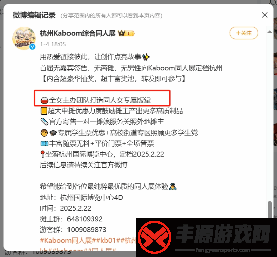 杭州某同人展遭遇亏损危机！全女团队主办发文求助