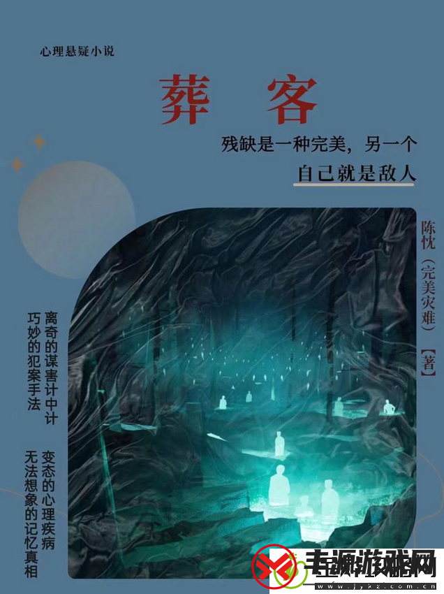 作家陈忱新作葬客令书迷着迷独到见解分享