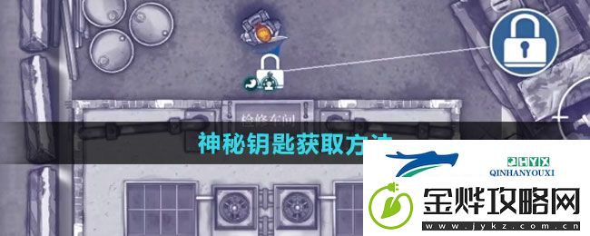 阿瑞斯病毒2神秘钥匙如何获取-神秘钥匙获取方法