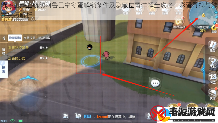 航海王热血航线阿鲁巴拿彩蛋解锁条件及隐藏位置详解全攻略:彩蛋寻找与触发技巧解析