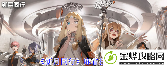 新月同行麻省技能介绍-游戏内副本机制与攻略技巧