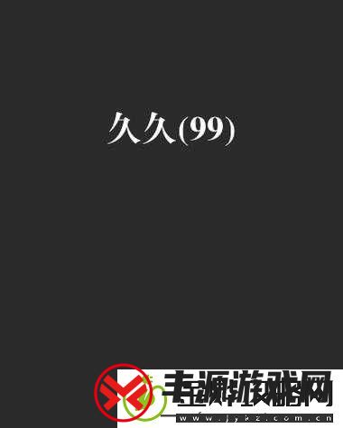 国产精品久久久久久精品香蕉:关于其独特魅力与优势的探讨