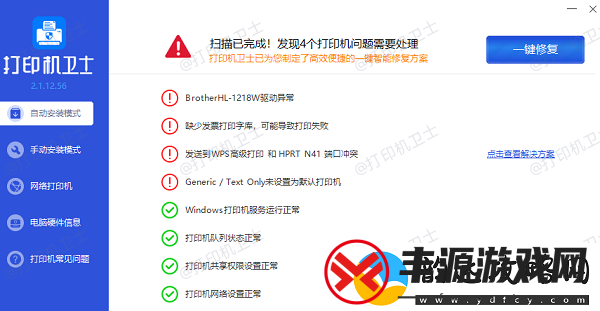 打印机不打印什么原因怎么解决