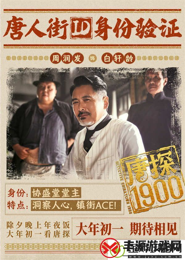 电影唐探1900发布全新预告及海报
