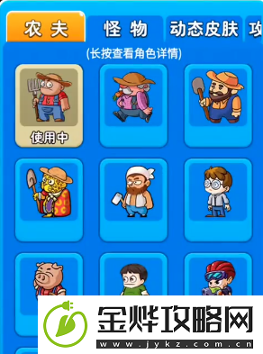 别惹农夫方块农夫怎么获得