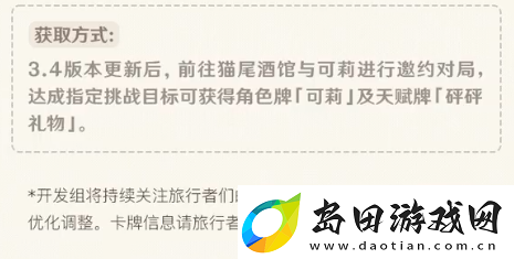 原神七圣召唤可莉角色牌怎么获取