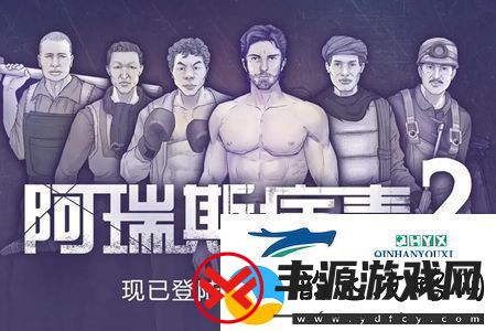 阿瑞斯病毒2鬣狗怎么打鬣狗打法分享