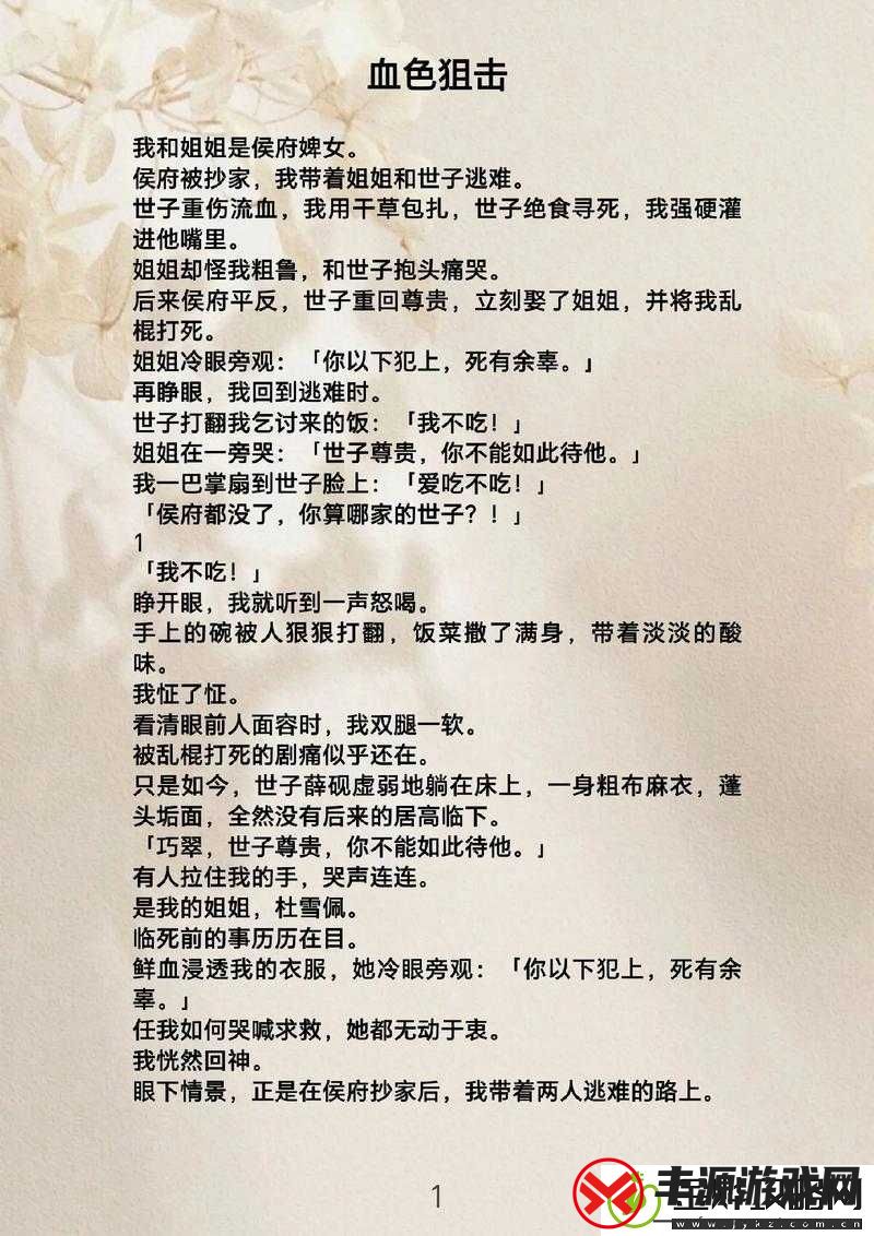 侯府婢女-1v2-背后的隐秘故事