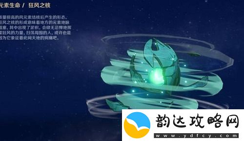 原神狂风之核怎么打