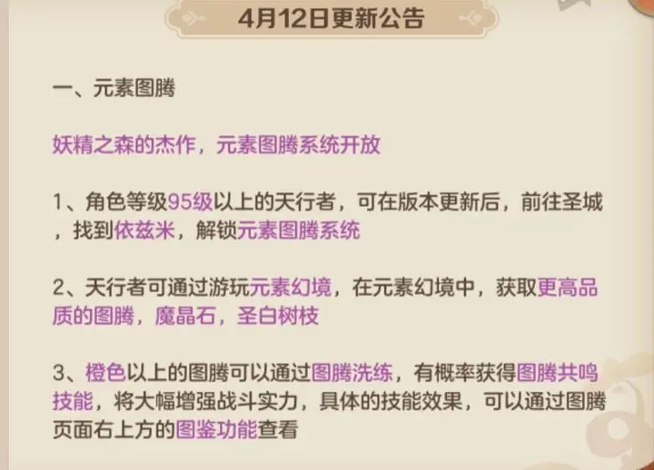 云上城之歌元素图腾系统介绍-云上城之歌:把握时机-果断出击