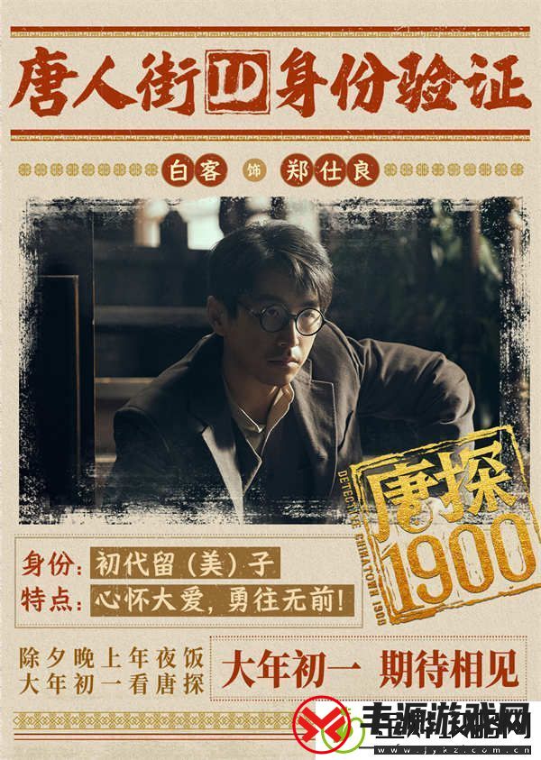 电影唐探1900发布全新预告及海报