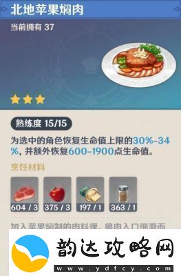 原神天枢肉食谱与材料一览