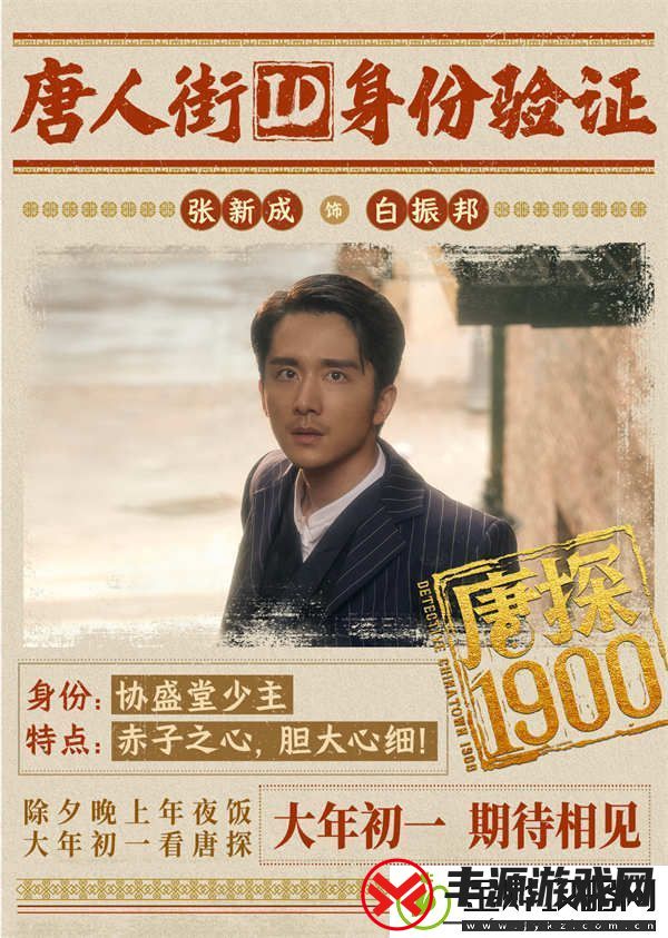 电影唐探1900发布全新预告及海报