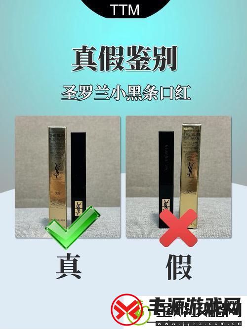 “YSL扫一扫-真伪立现——笑谈科技界的一股清流”