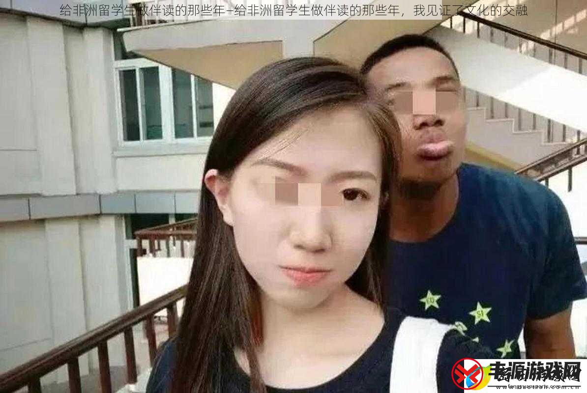 给非洲留学生做伴读的那些年—给非洲留学生做伴读的那些年-我见证了文化的交融