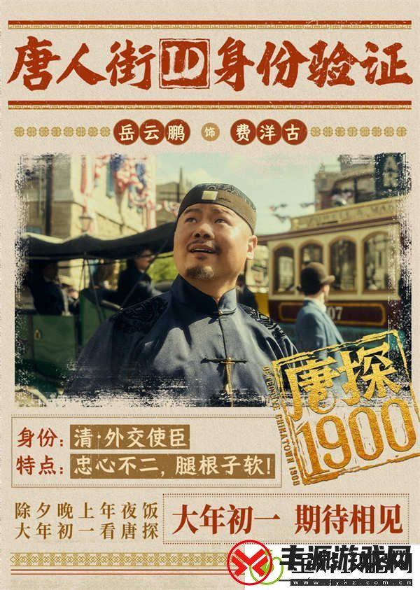 电影唐探1900发布全新预告及海报