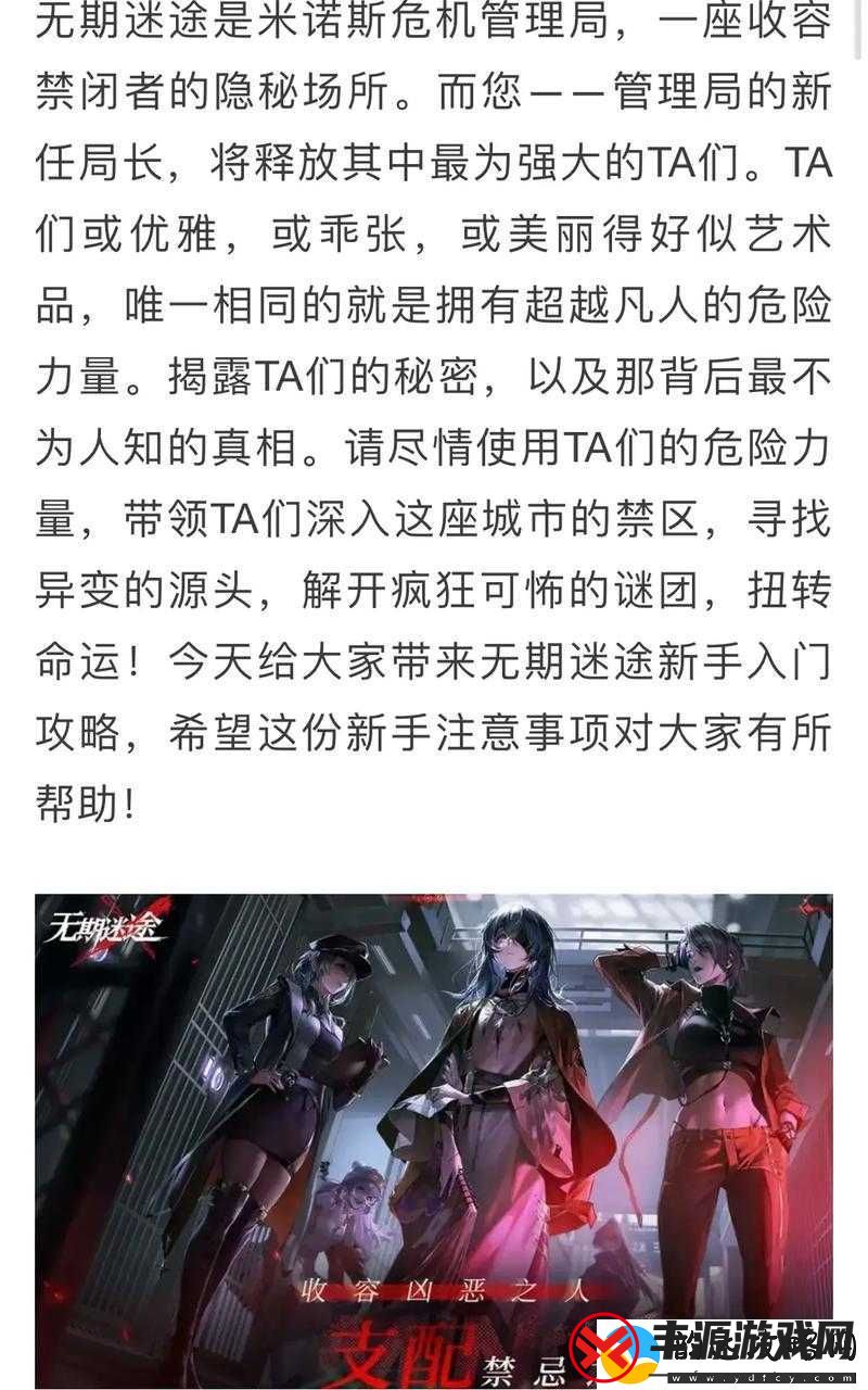 无期迷途深度攻略-解锁并构建你的最强角色阵容搭配秘籍