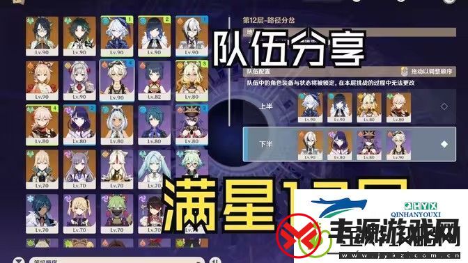 原神上半深渊第12层配队怎么打-5.1版上半深渊第12层攻略