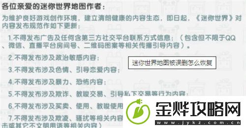 迷你世界地图误删怎么恢复-迷你世界地图误删恢复方法攻略