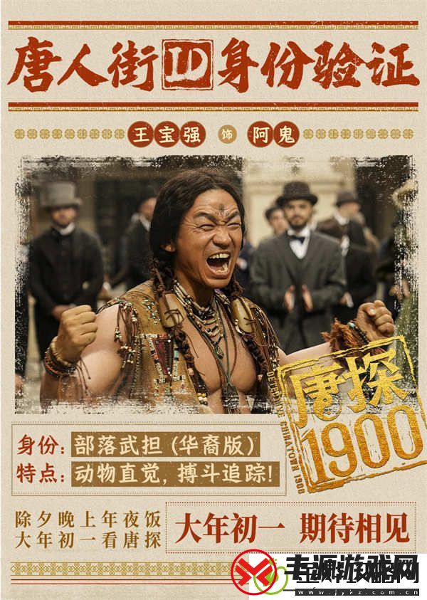 电影唐探1900发布全新预告及海报
