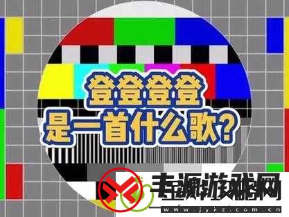 神秘的天堂之门:登登登登登的音乐之谜