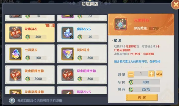 云上城之歌元素图腾系统介绍